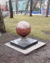 Памятный знак в Городском саду в г.Мариуполе