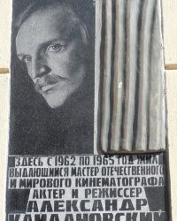Памятная доска А.Л.Кайдановскому в г.Ростове-на-Дону