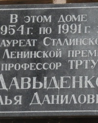 Памятная доска И.Д.Давыденко в г.Таганроге
