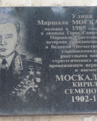 Аннотационная доска К.С.Москаленко в г.Горловке