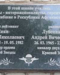 Памятная доска В.Н.Кияну и А.В.Лубенникову в г.Горловке