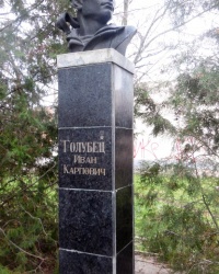 Памятник И.К.Голубцу в г.Таганроге