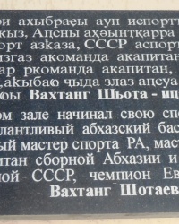 Памятная доска В.Ш.Тании в г.Сухуме