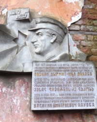 Памятная доска В.Д.Лакобе в г.Сухуме