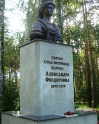 Памятник российской царице в монастыре Святых Царственных Страстотерпцев в окрестностях г.Екатеринбурга