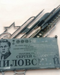 Памятная доска Герою Советского Союза С.Ф.Ниловскому в г. Коломне