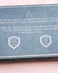 Памятная доска о формировании воинских частей в 1942 г. в г. Дзержинском