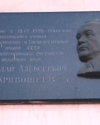 Памятная доска ученому Н.А.Кривошееву в г. Дзержинском