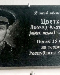 Памятная доска воину-интернационалисту Л.А.Цветкову в г. Макеевке