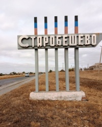 Въездная стела в пос.Старобешево