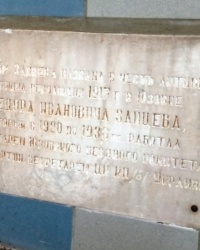 Аннотационная доска Ф.И.Зайцева в г.Донецке