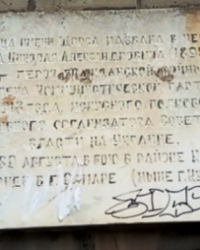 Аннотационная доска Н.А.Щорса в г.Донецке