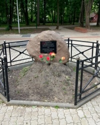 Памятный камень в парке им.А.П.Гойдара в г.Арзамасе