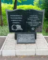 Памятник учителям военных лет в г.Арзамасе