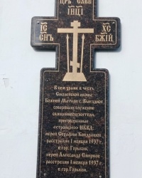 Памятная доска С.Кондрашову и А.Смирнову в г.Арзамасеп