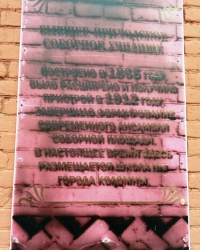Памятная доска на школе № 3 г.Коломны