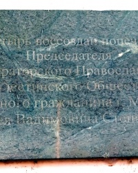Памятная доска о возрождении Спасо-Преображенского монастыря в г.Муроме