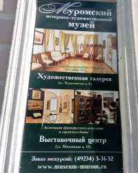 Художественная галерея историко-художественного музея в г.Муроме