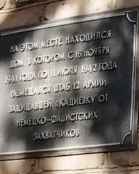 Памятная доска на здании главпочтамта  в г.Стаханове 