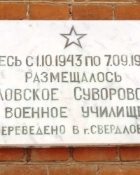 Памятная доска суворовскому училищу в г.Ельце