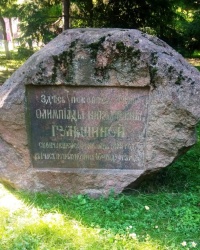 Могила О.Н.Гульшиной в г.Москве