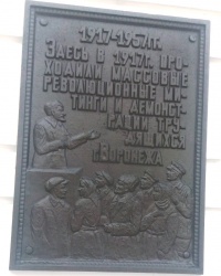 Памятная доска на колоннаде парка «Орленок» в г.Воронеже