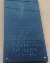 Аннотационная доска К.К.Исаева в г.Коломне