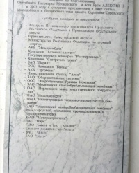 Памятные доски о благотворителях монастыря в с.Дивеево