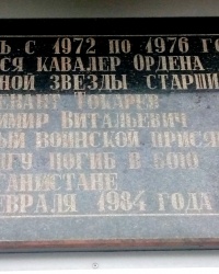 Памятная доска В.В. Токареву в г. Донецке