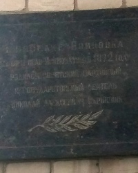 Памятная доска Н.А. Скрыпнику в пос. Ясиновка г. Макеевки