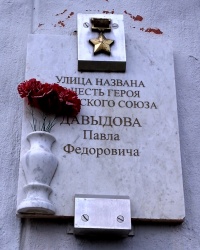Аннотационная доска П.Ф.Давыдова в г.Орске