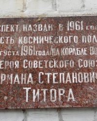 Аннотационная доска на проспекте Титова