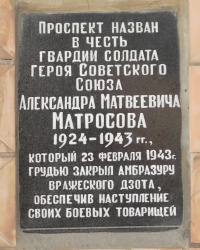 Аннотационная доска на проспекте Александра Матросова в г. Донецк