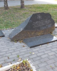 Памятный камень ликвидаторам аварии на ЧАЭС