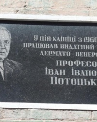 Памятная доска И.И.Потоцкому в г.Киеве