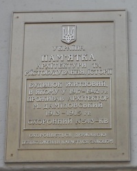 Памятная доска Н.А.Дамиловскому в г.Киеве