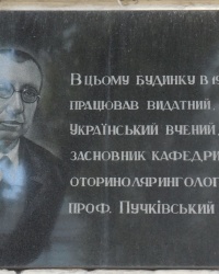 Памятные доски на Киевской городской клинической больнице № 18