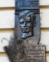 Памятная доска О.А.Кандыбе (Ольжичу) в г.Киеве