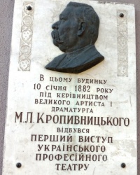 Памятные доски на Национальном академическом русском драматическом театре им.Леси Украинки в г.Киеве