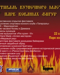 ХХ фестиваль кузнечного мастерства в г.Донецке