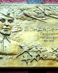 Две памятные доски Г.С. Бондаренко в г. Горловка