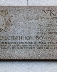 Памятная доска на здании вокзала 
