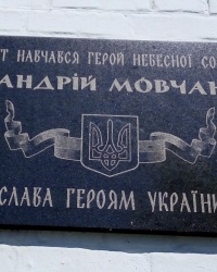 Памятная доска А.С.Мовчану в г.Киеве