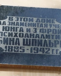Памятная доска С.Н.Шпильрейн в г.Ростове-на-Дону