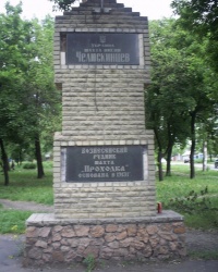 Стела у шахты имени Челюскинцев в г.Донецке