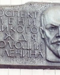 Аннотационная доска В.И.Ленину в г. Мариуполь
