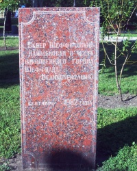 Памятная плита в сквере Шеффилд