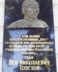 Памятная доска Л.Н.Толстому в г.Севастополе