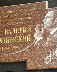 Памятная доска В.В.Ободзинскому на здании филармонии в г.Донецке