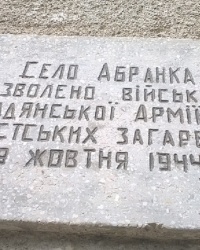 Аннотационная доска на здании сельсовета в с.Абранка